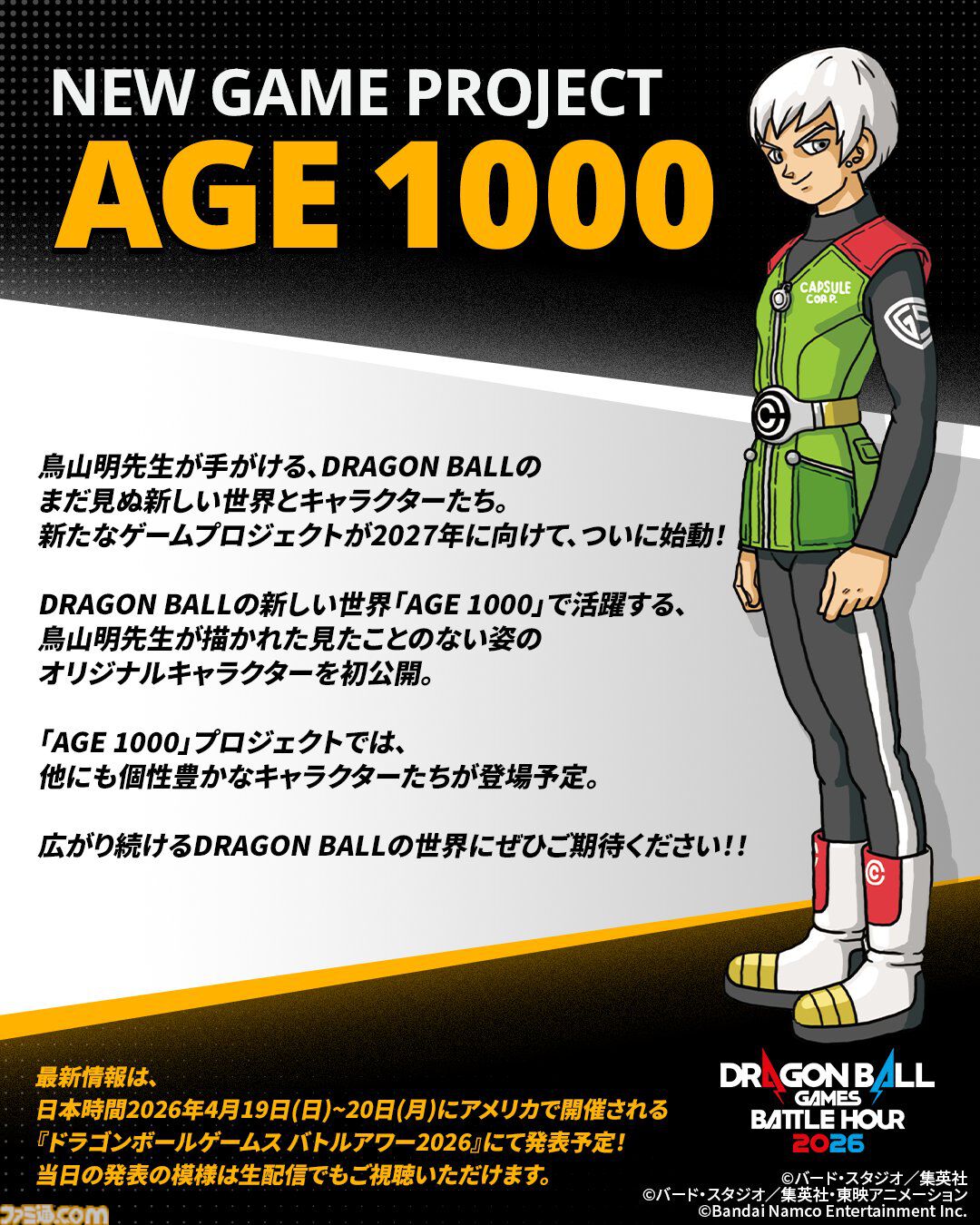 画像ページ (2/7) 『ドラゴンボール』新作ゲームプロジェクト“AGE 1000
