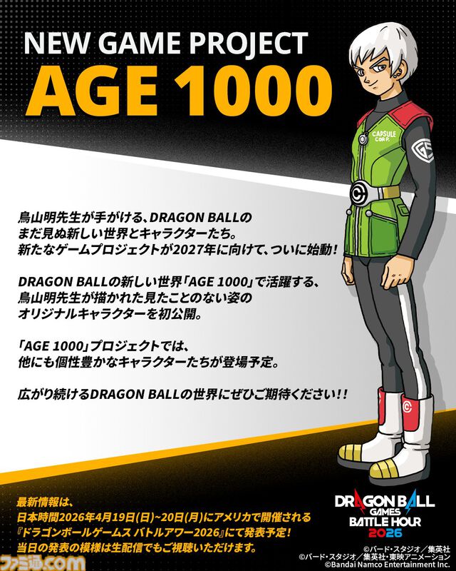 『ドラゴンボール』新作ゲームプロジェクト“AGE 1000”が2027年に向けて始動。鳥山明描き下ろしのオリジナルキャラクターも公開。続報は4月19日～20日に発表