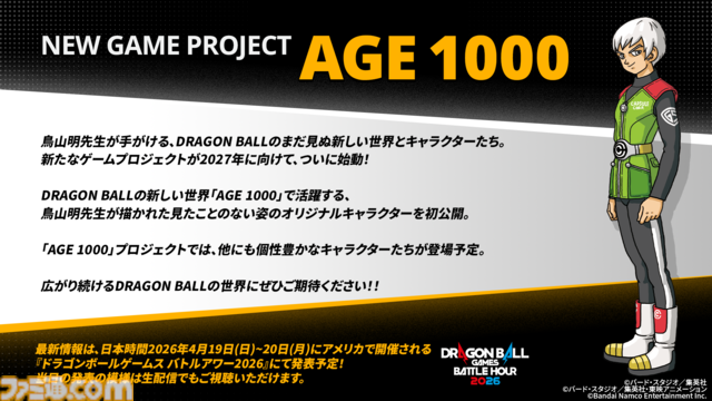 『ドラゴンボール』新作ゲームプロジェクト“AGE 1000”が2027年に向けて始動。鳥山明描き下ろしのオリジナルキャラクターも公開。続報は4月19日～20日に発表