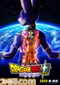 アニメ『ドラゴンボール超 ビルス』2026年秋に放送決定。大幅な新規カット追加や物語の再構築を行ったエンハンスド版