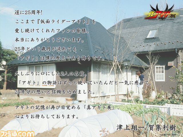 『仮面ライダーアギト』賀集利樹が“今の翔一”を演じる、真アギト展の特報映像が解禁。25年振りに翔一が“あのふたり”を呼びかける