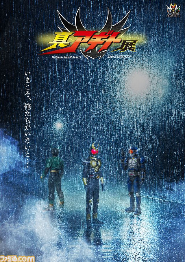 『仮面ライダーアギト』賀集利樹が“今の翔一”を演じる、真アギト展の特報映像が解禁。25年振りに翔一が“あのふたり”を呼びかける