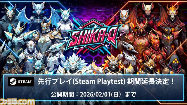 『SHIKA-Q』リンクを繋げてライフを削り合う、ハイテンポ対戦パズルゲーム。Steam向けプレイテストが2月1日まで開催中