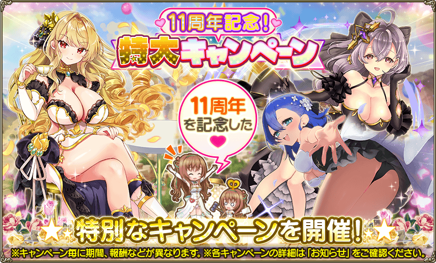 『フラワーナイトガール』11周年を迎えてもコンセプトは変わらず”花”。毛玉の赤ちゃん（アマル）は成長し、長きにわたる害虫との戦いもいよいよ完結へ