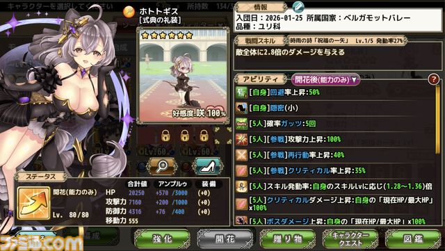 『フラワーナイトガール』11周年を迎えてもコンセプトは変わらず”花”。毛玉の赤ちゃん（アマル）は成長し、長きにわたる害虫との戦いもいよいよ完結へ