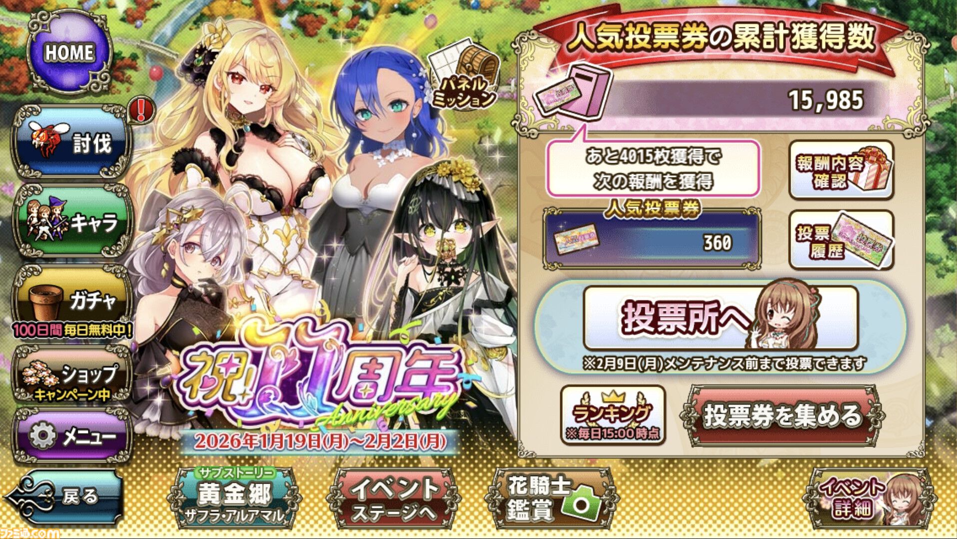 『フラワーナイトガール』11周年を迎えてもコンセプトは変わらず”花”。毛玉の赤ちゃん（アマル）は成長し、長きにわたる害虫との戦いもいよいよ完結へ