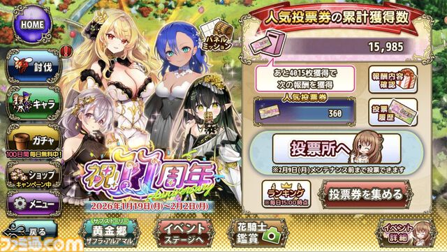 『フラワーナイトガール』11周年を迎えてもコンセプトは変わらず”花”。毛玉の赤ちゃん（アマル）は成長し、長きにわたる害虫との戦いもいよいよ完結へ