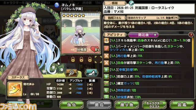 『フラワーナイトガール』11周年を迎えてもコンセプトは変わらず”花”。毛玉の赤ちゃん（アマル）は成長し、長きにわたる害虫との戦いもいよいよ完結へ