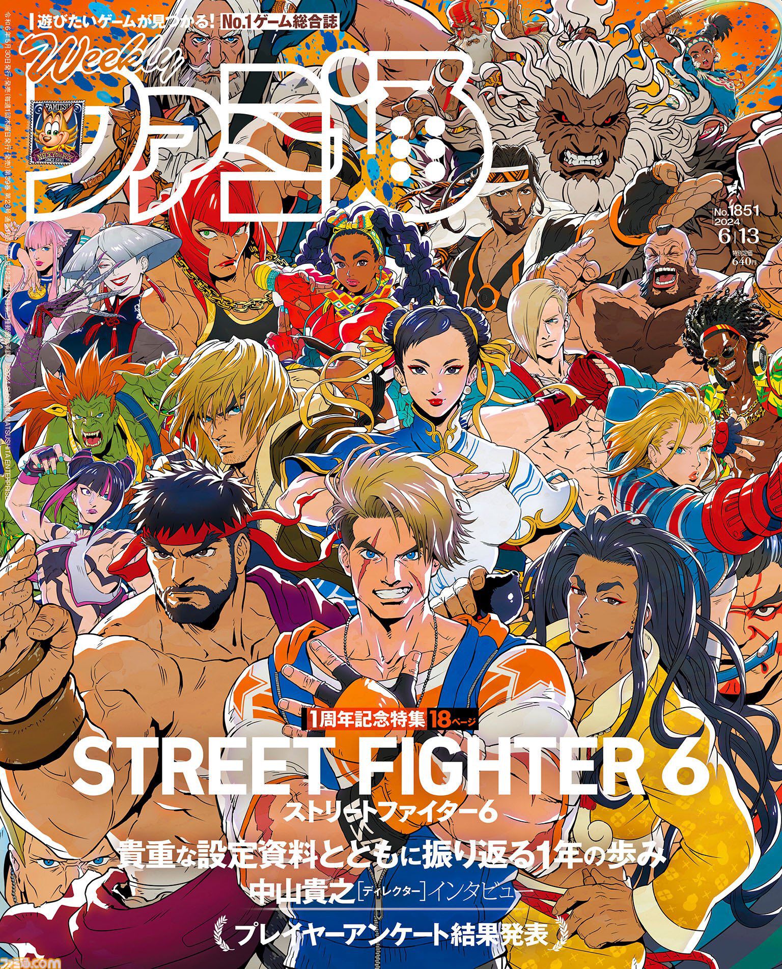 WEEKLYファミ通20周年記念特集号5冊セット