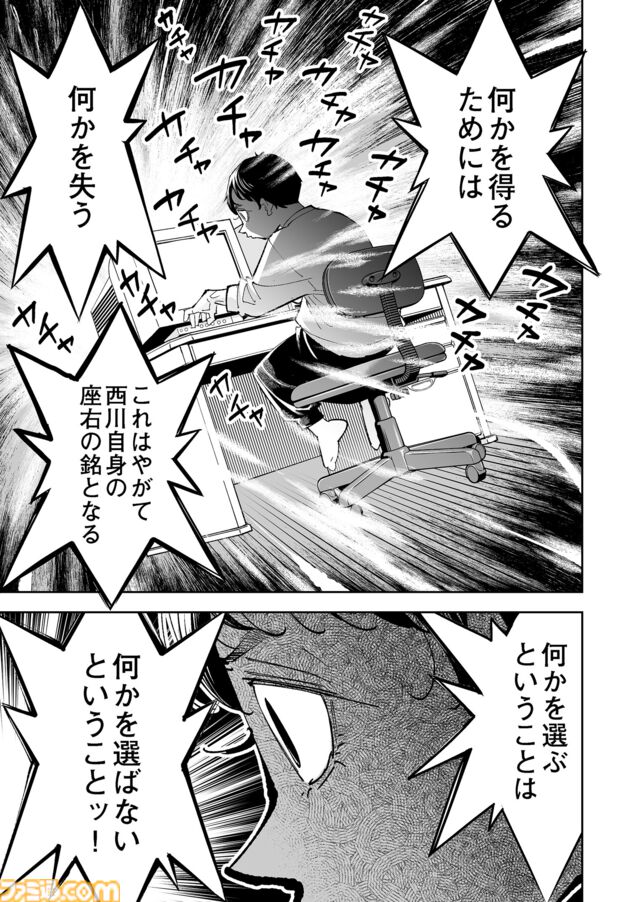 【何かを得るためには何かを失う】『チェイサーゲーム』シーズン2外伝 正負の法則編