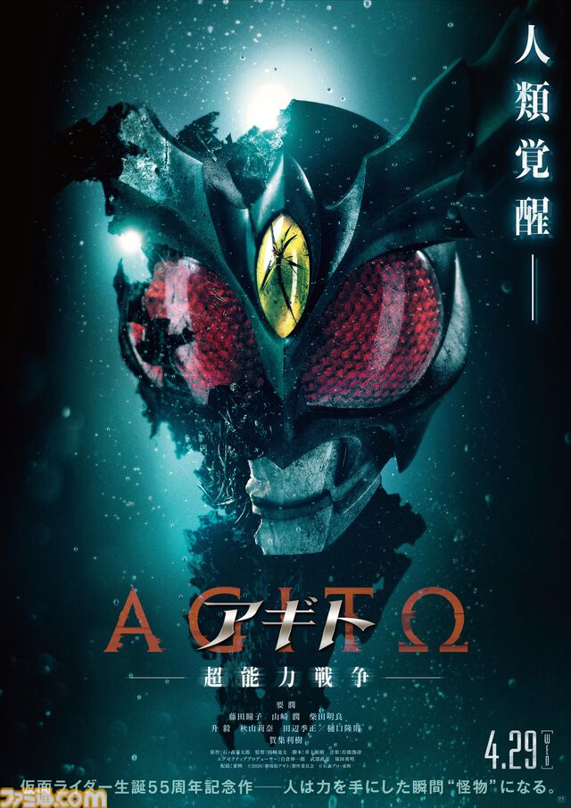 『仮面ライダーアギト』新作映画が発表、仮面ライダー生誕55周年記念作として4月29日公開。要潤主演で賀集利樹らオリジナルキャスト集結