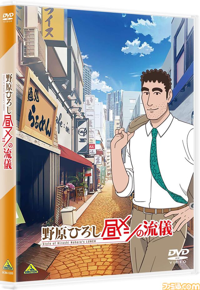 『野原ひろし 昼メシの流儀』全12話（計285分）完全収録のDVDが1月28日に発売。ノンクレジットOP・EDも収録