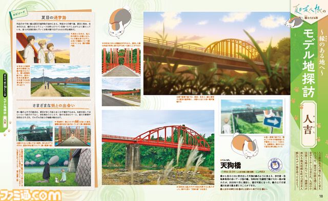 アニメ『夏目友人帳』とるるぶがコラボ。名シーンのモデル地となった熊本県人吉・球磨エリアを巡るガイドブックが発売。神谷浩史さん、井上和彦さんのインタビューも掲載