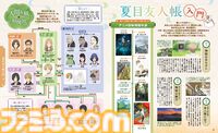 アニメ『夏目友人帳』とるるぶがコラボ。名シーンのモデル地となった熊本県人吉・球磨エリアを巡るガイドブックが発売。神谷浩史さん、井上和彦さんのインタビューも掲載