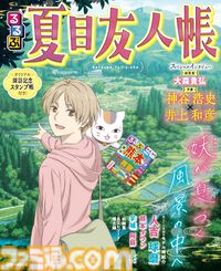 アニメ『夏目友人帳』とるるぶがコラボ。名シーンのモデル地となった熊本県人吉・球磨エリアを巡るガイドブックが発売。神谷浩史さん、井上和彦さんのインタビューも掲載