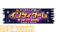 『都市伝説解体センター』『ラタタン』『魔女ガミ』など35作品がノミネート。アニメ化してほしいインディーゲーム投票開始【アニメジャパン2026】