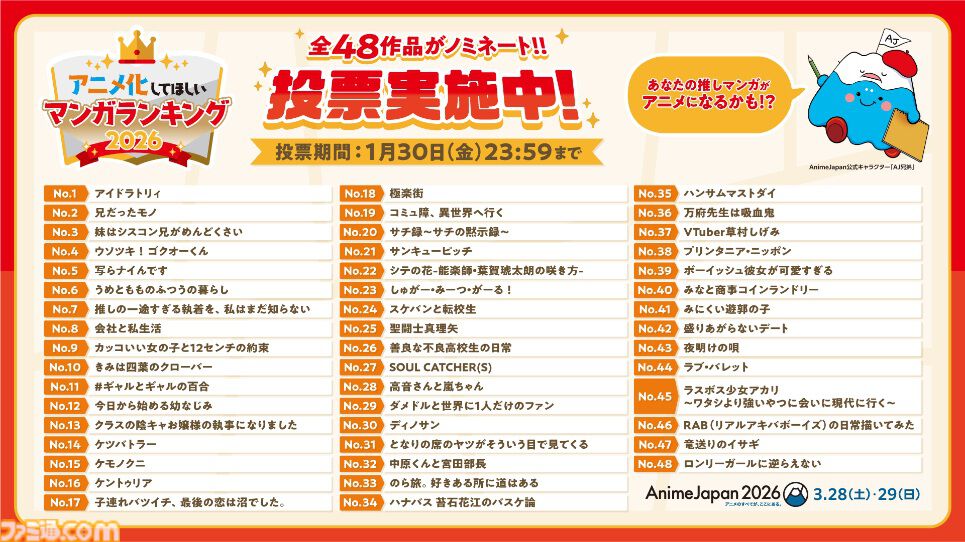 『都市伝説解体センター』『ラタタン』『魔女ガミ』など35作品がノミネート。アニメ化してほしいインディーゲーム投票開始【アニメジャパン2026】