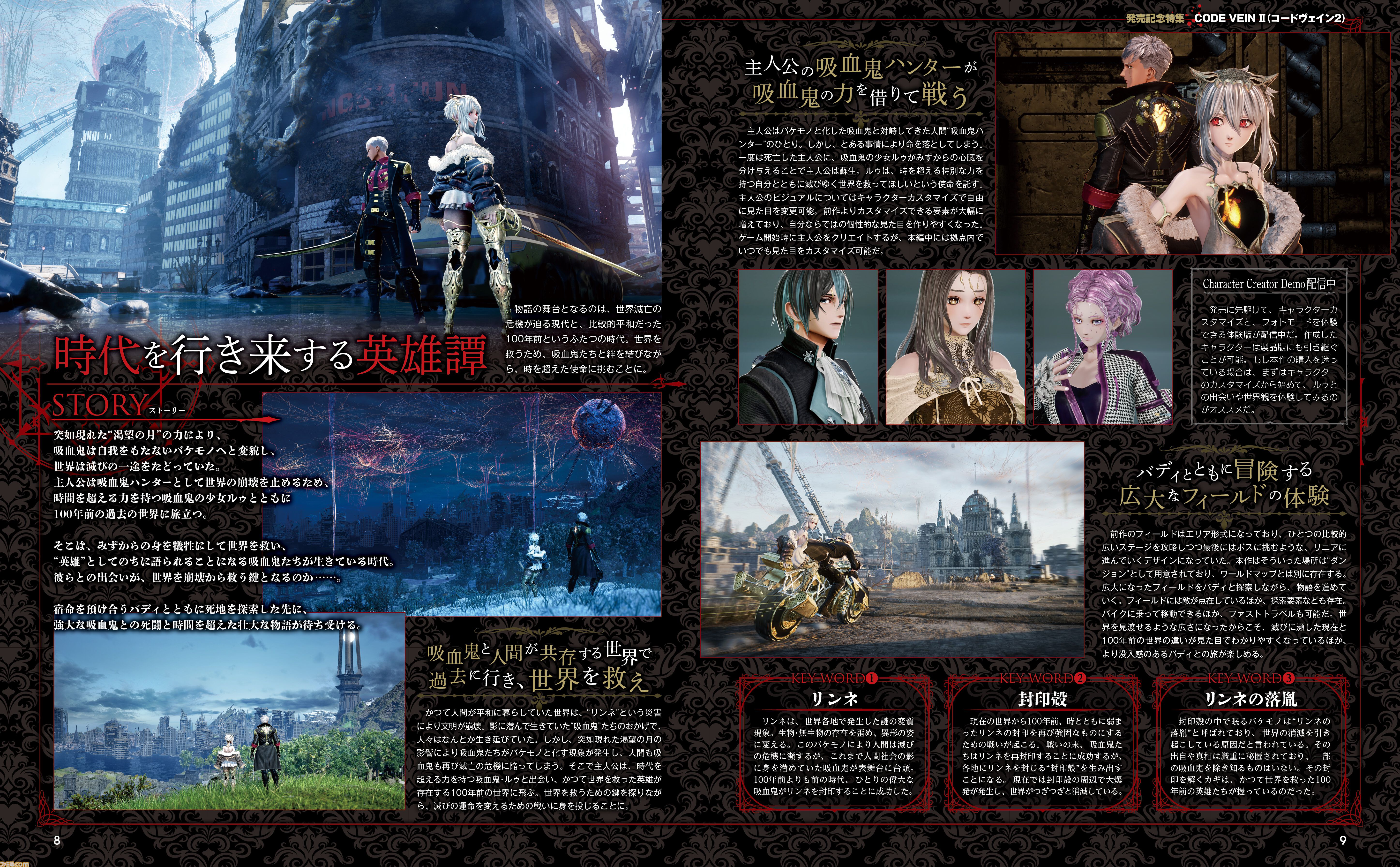 『コードヴェイン2』戦闘からドラマ体験まですべてが進化。各種情報を網羅し、レビューやインタビューでその魅力を掘り下げる【先出し週刊ファミ通】