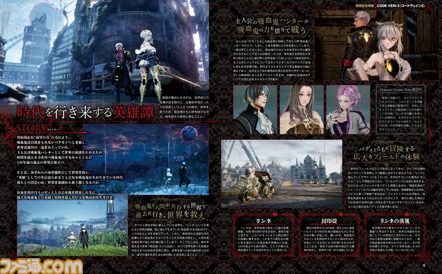 『コードヴェイン2』戦闘からドラマ体験まですべてが進化。各種情報を網羅し、レビューやインタビューでその魅力を掘り下げる【先出し週刊ファミ通】