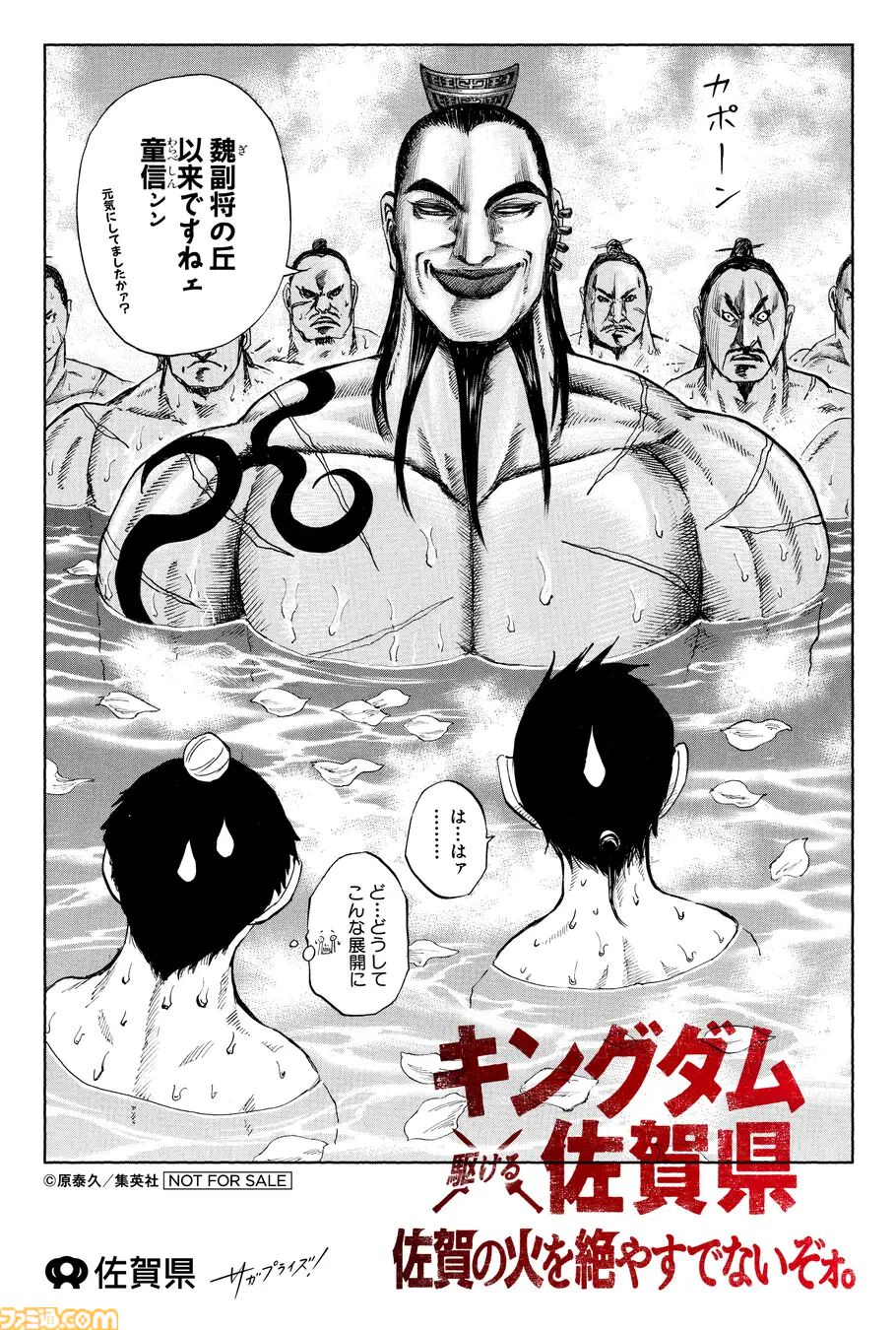 キングダム』1巻～77巻が全ページ無料公開の大盤振る舞いを1月27日より