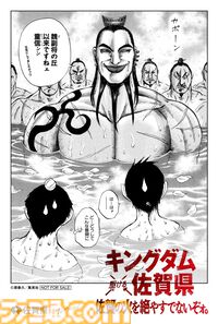 『キングダム』1巻～77巻が無料公開。最新巻（78巻）を除く全ページが読める、ただし佐賀市の防波堤で。過激なシーンは名産の佐賀海苔でカバー