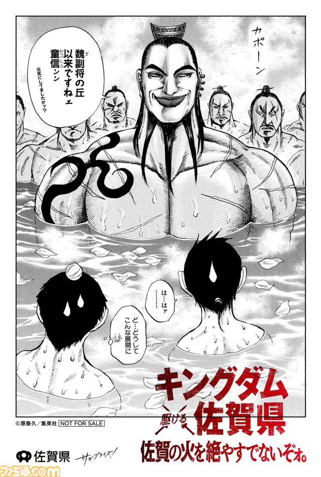 『キングダム』1巻～77巻が無料公開。最新巻（78巻）を除く全ページが読める、ただし佐賀市の防波堤で。過激なシーンは名産の佐賀海苔でカバー