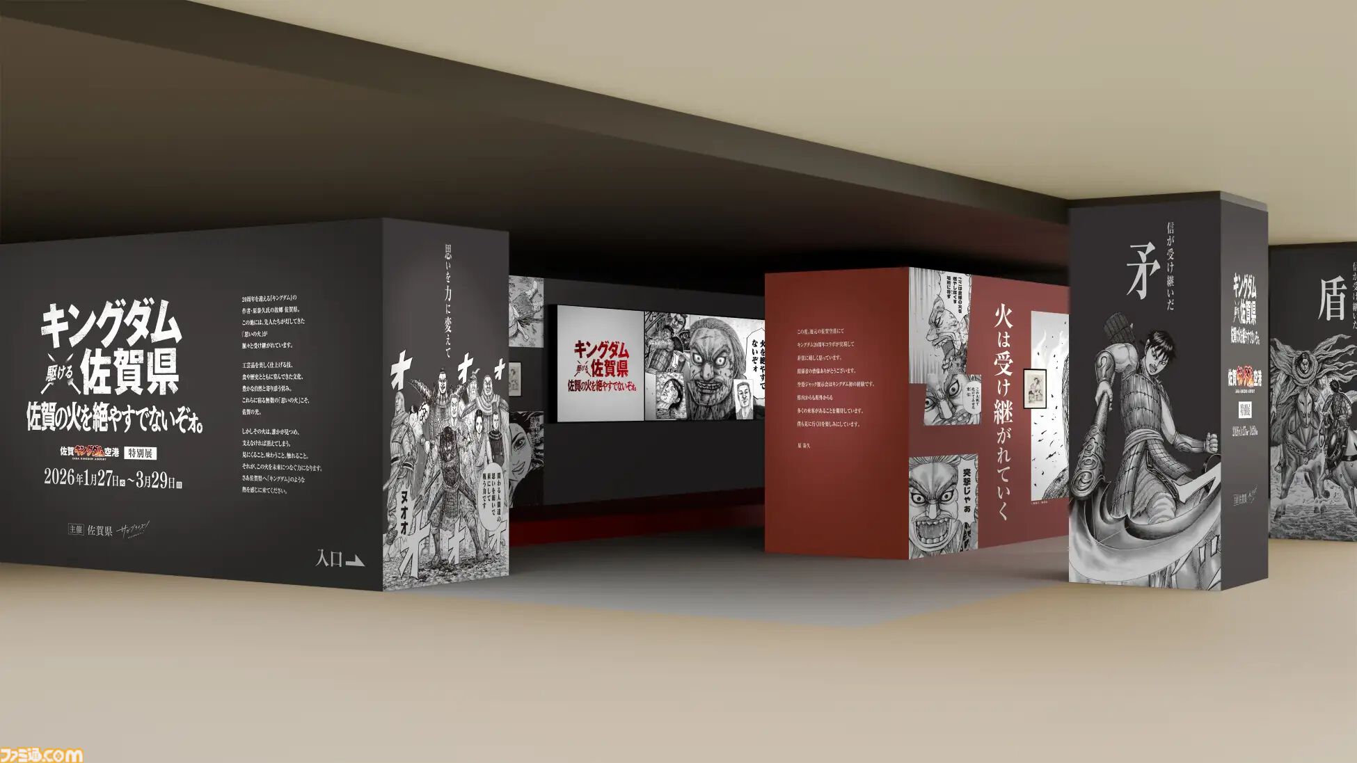 キングダム』1巻～77巻が全ページ無料公開の大盤振る舞いを1月27日より