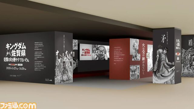 『キングダム』1巻～77巻が無料公開。最新巻（78巻）を除く全ページが読める、ただし佐賀市の防波堤で。過激なシーンは名産の佐賀海苔でカバー