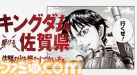 『キングダム』1巻～77巻が無料公開。最新巻（78巻）を除く全ページが読める、ただし佐賀市の防波堤で。過激なシーンは名産の佐賀海苔でカバー
