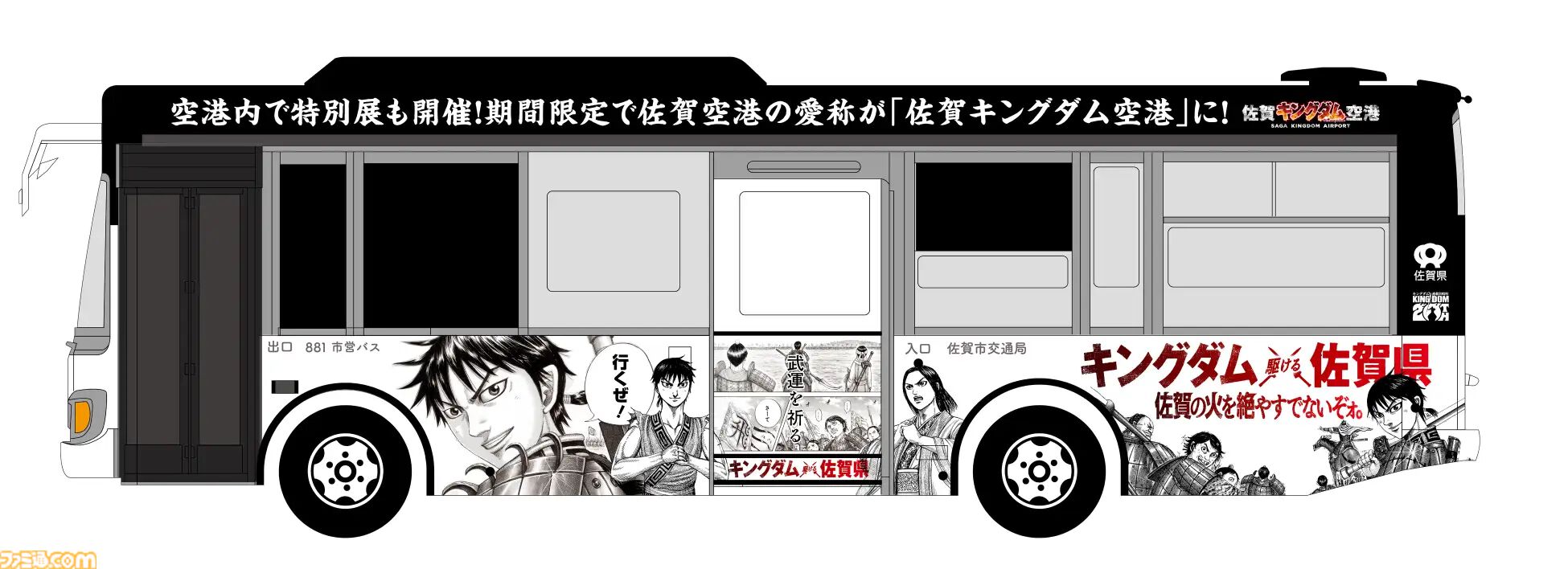 キングダム』1巻～77巻が全ページ無料公開の大盤振る舞いを1月27日より