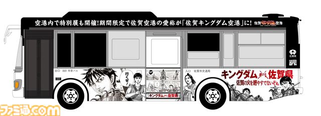 『キングダム』1巻～77巻が無料公開。最新巻（78巻）を除く全ページが読める、ただし佐賀市の防波堤で。過激なシーンは名産の佐賀海苔でカバー