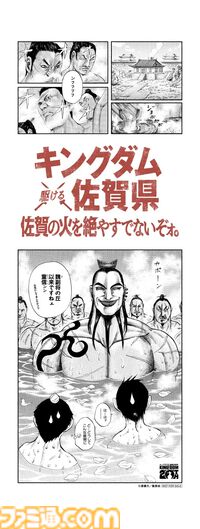 『キングダム』1巻～77巻が無料公開。最新巻（78巻）を除く全ページが読める、ただし佐賀市の防波堤で。過激なシーンは名産の佐賀海苔でカバー