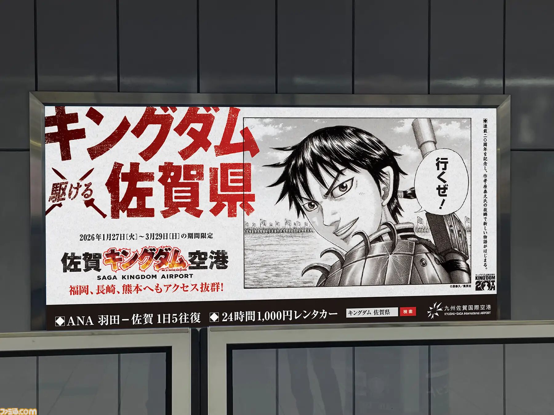 キングダム』1巻～77巻が全ページ無料公開の大盤振る舞いを1月27日より