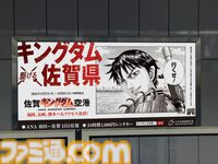 『キングダム』1巻～77巻が無料公開。最新巻（78巻）を除く全ページが読める、ただし佐賀市の防波堤で。過激なシーンは名産の佐賀海苔でカバー