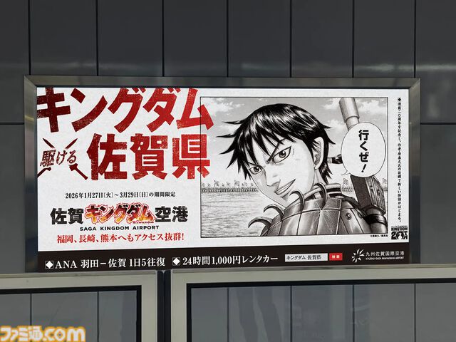 『キングダム』1巻～77巻が無料公開。最新巻（78巻）を除く全ページが読める、ただし佐賀市の防波堤で。過激なシーンは名産の佐賀海苔でカバー
