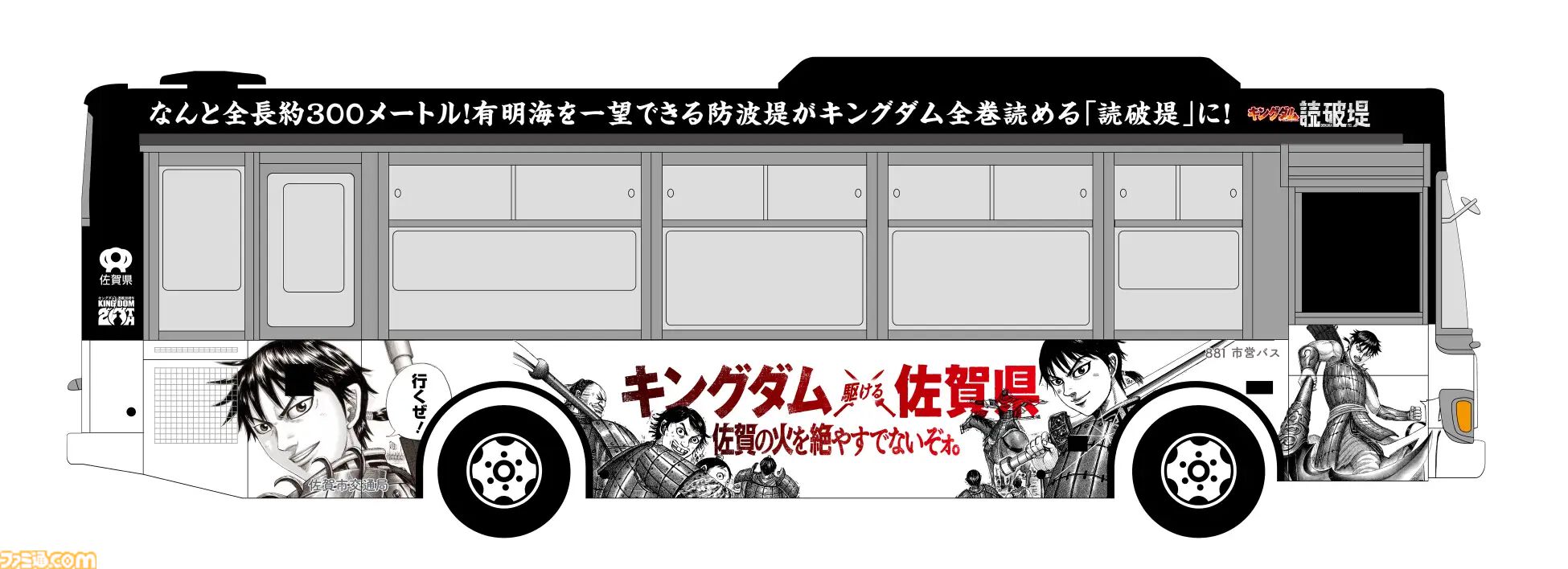 キングダム』1巻～77巻が全ページ無料公開の大盤振る舞いを1月27日より