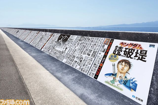 『キングダム』1巻～77巻が無料公開。最新巻（78巻）を除く全ページが読める、ただし佐賀市の防波堤で。過激なシーンは名産の佐賀海苔でカバー