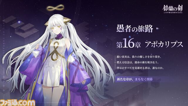 『鈴蘭の剣』平和を取り戻したイリヤの仲間たちとの再会を祝うテーマイベント“鈴蘭での再会”が1月30日スタート。新たな力を得たフルアーマーマイサと、イリヤの英雄の愛槍を受け継いだヌンガルが出会いに登場