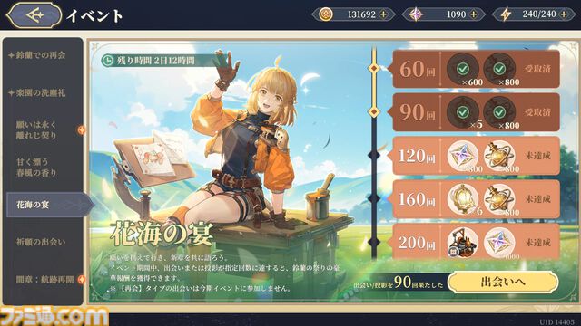 『鈴蘭の剣』平和を取り戻したイリヤの仲間たちとの再会を祝うテーマイベント“鈴蘭での再会”が1月30日スタート。新たな力を得たフルアーマーマイサと、イリヤの英雄の愛槍を受け継いだヌンガルが出会いに登場