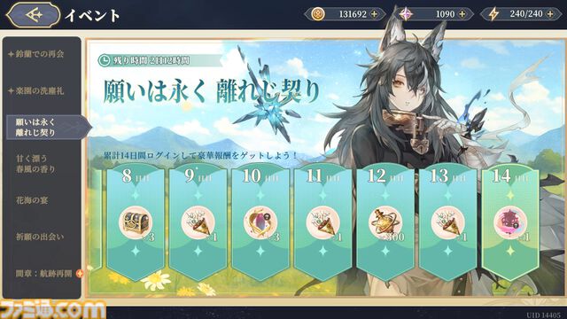 『鈴蘭の剣』平和を取り戻したイリヤの仲間たちとの再会を祝うテーマイベント“鈴蘭での再会”が1月30日スタート。新たな力を得たフルアーマーマイサと、イリヤの英雄の愛槍を受け継いだヌンガルが出会いに登場