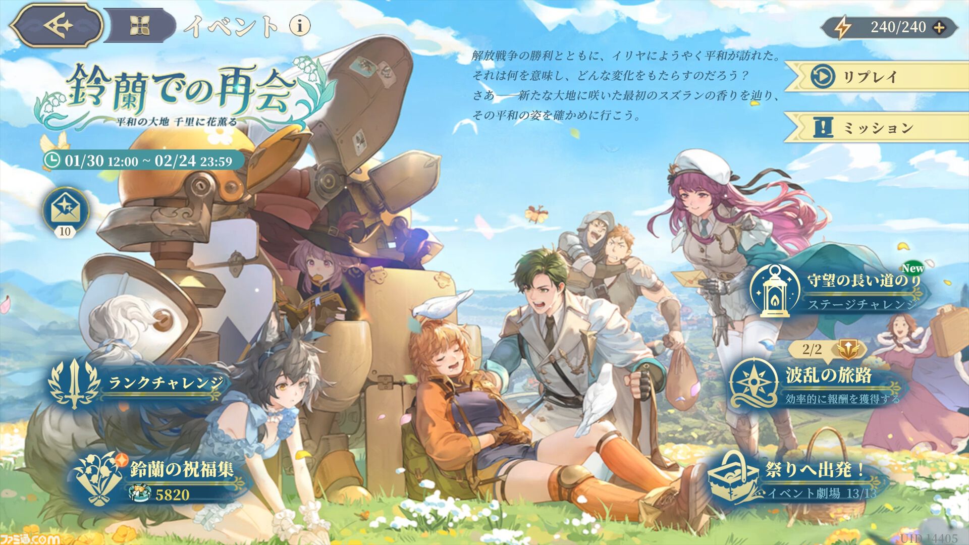 『鈴蘭の剣』平和を取り戻したイリヤの仲間たちとの再会を祝うテーマイベント“鈴蘭での再会”が1月30日スタート。新たな力を得たフルアーマーマイサと、イリヤの英雄の愛槍を受け継いだヌンガルが出会いに登場