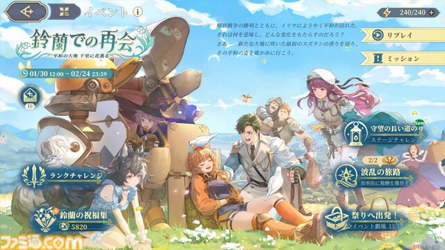 『鈴蘭の剣』平和を取り戻したイリヤの仲間たちとの再会を祝うテーマイベント“鈴蘭での再会”が1月30日スタート。新たな力を得たフルアーマーマイサと、イリヤの英雄の愛槍を受け継いだヌンガルが出会いに登場