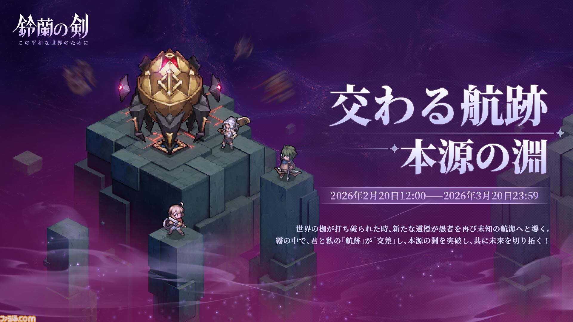 『鈴蘭の剣』平和を取り戻したイリヤの仲間たちとの再会を祝うテーマイベント“鈴蘭での再会”が1月30日スタート。新たな力を得たフルアーマーマイサと、イリヤの英雄の愛槍を受け継いだヌンガルが出会いに登場