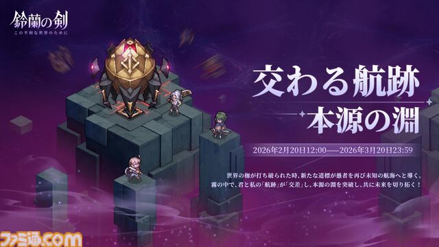 『鈴蘭の剣』平和を取り戻したイリヤの仲間たちとの再会を祝うテーマイベント“鈴蘭での再会”が1月30日スタート。新たな力を得たフルアーマーマイサと、イリヤの英雄の愛槍を受け継いだヌンガルが出会いに登場