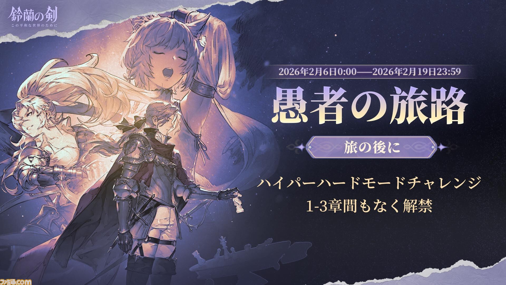 『鈴蘭の剣』平和を取り戻したイリヤの仲間たちとの再会を祝うテーマイベント“鈴蘭での再会”が1月30日スタート。新たな力を得たフルアーマーマイサと、イリヤの英雄の愛槍を受け継いだヌンガルが出会いに登場