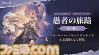 『鈴蘭の剣』平和を取り戻したイリヤの仲間たちとの再会を祝うテーマイベント“鈴蘭での再会”が1月30日スタート。新たな力を得たフルアーマーマイサと、イリヤの英雄の愛槍を受け継いだヌンガルが出会いに登場