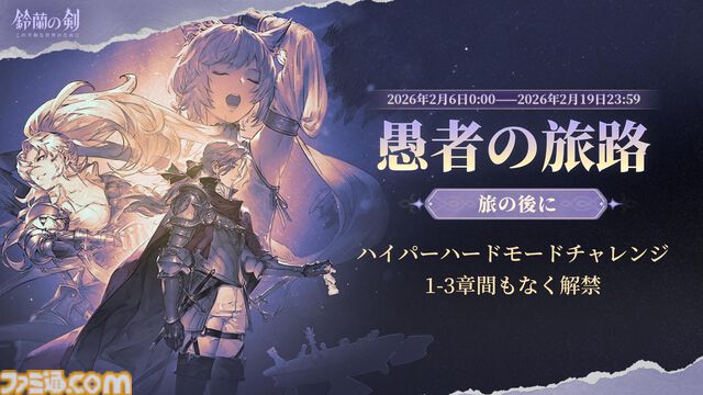 『鈴蘭の剣』平和を取り戻したイリヤの仲間たちとの再会を祝うテーマイベント“鈴蘭での再会”が1月30日スタート。新たな力を得たフルアーマーマイサと、イリヤの英雄の愛槍を受け継いだヌンガルが出会いに登場
