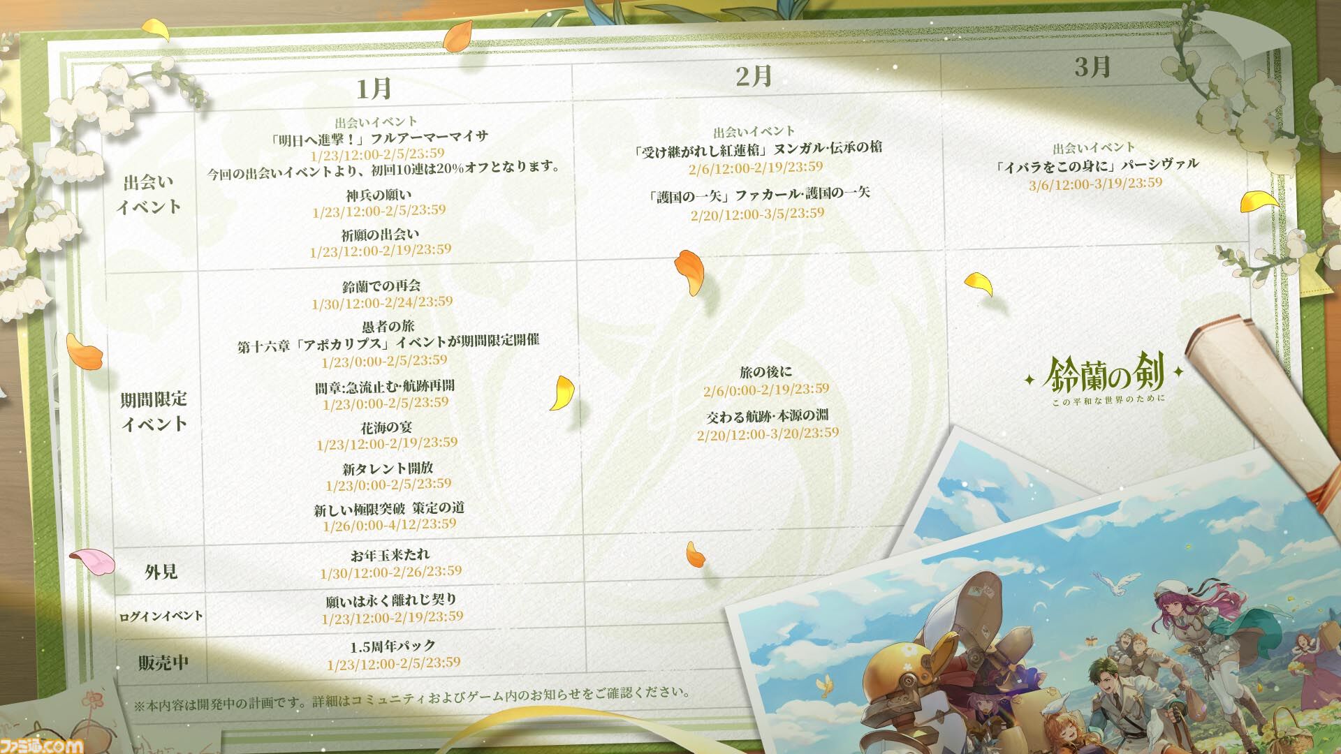 『鈴蘭の剣』平和を取り戻したイリヤの仲間たちとの再会を祝うテーマイベント“鈴蘭での再会”が1月30日スタート。新たな力を得たフルアーマーマイサと、イリヤの英雄の愛槍を受け継いだヌンガルが出会いに登場