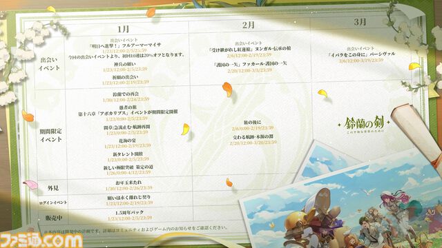 『鈴蘭の剣』平和を取り戻したイリヤの仲間たちとの再会を祝うテーマイベント“鈴蘭での再会”が1月30日スタート。新たな力を得たフルアーマーマイサと、イリヤの英雄の愛槍を受け継いだヌンガルが出会いに登場