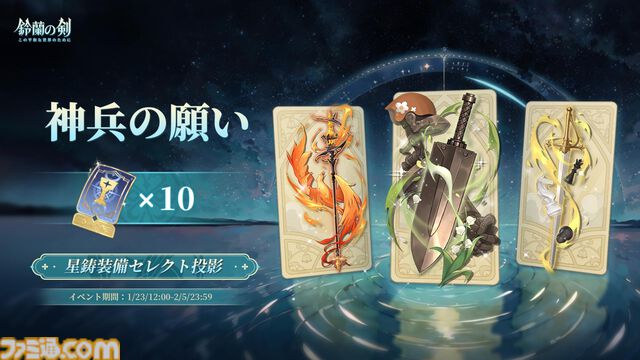 『鈴蘭の剣』平和を取り戻したイリヤの仲間たちとの再会を祝うテーマイベント“鈴蘭での再会”が1月30日スタート。新たな力を得たフルアーマーマイサと、イリヤの英雄の愛槍を受け継いだヌンガルが出会いに登場